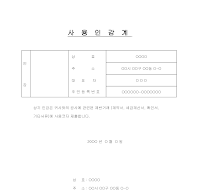 사용인감계 (1)